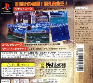 Virtual Kyoutei '98 - Dos