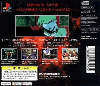 Virus - The Battle Field dos