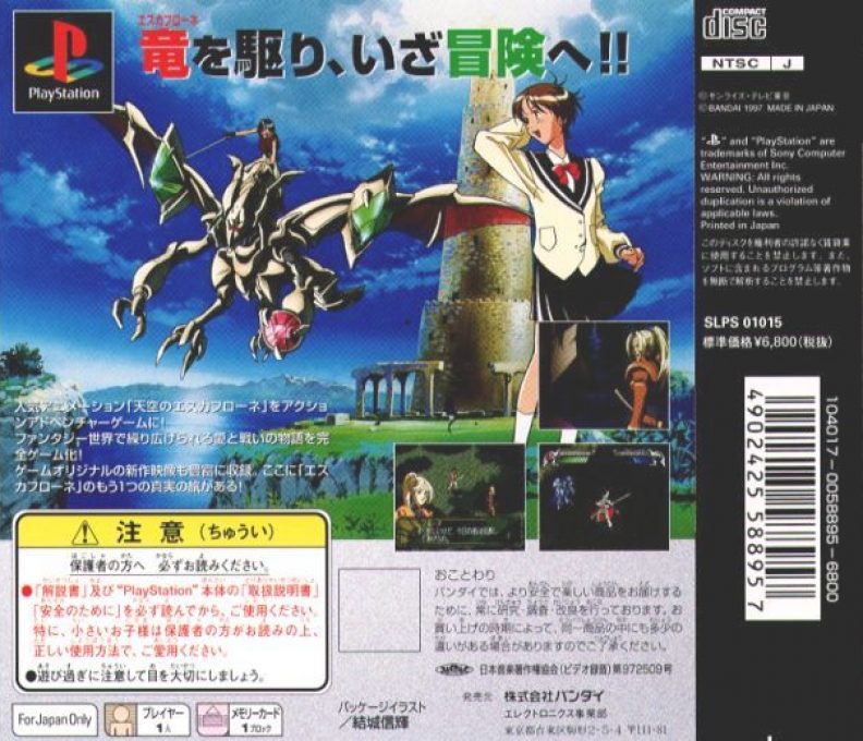 The Vision Of Escaflowne - Dos
