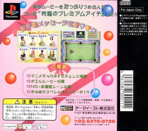 Voice Idol Collection - Pool Bar Story dos