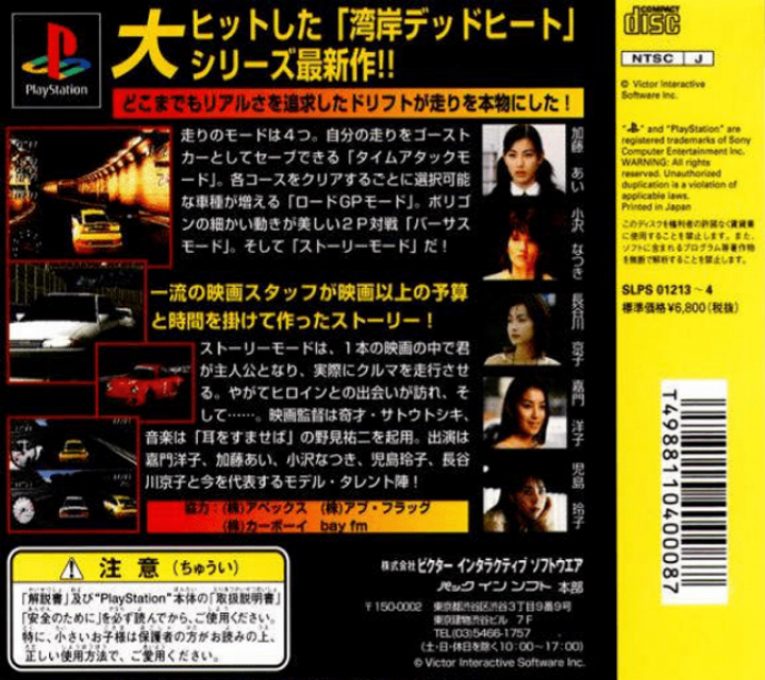 Wangan Trial dos