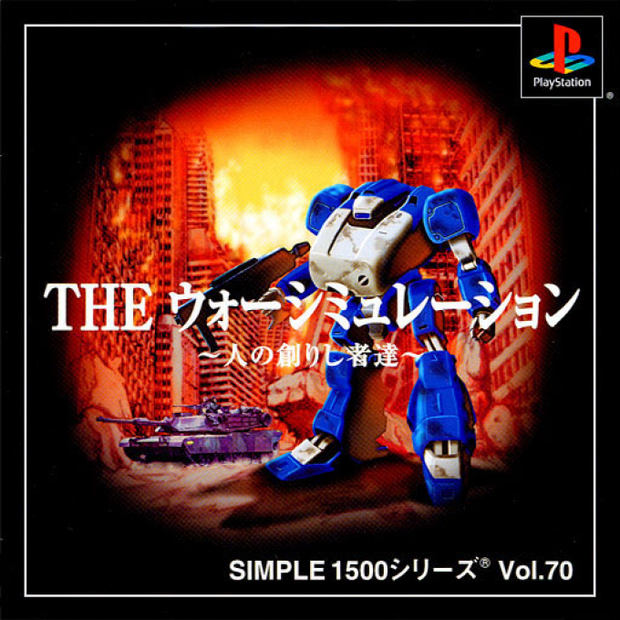 The War Simulation - Hito No Tsukurishi Mono Tachi (simple 1500 Series)
