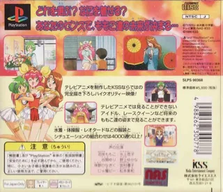 Wedding Peach - Doki Doki Oiro-naoshi - Dos