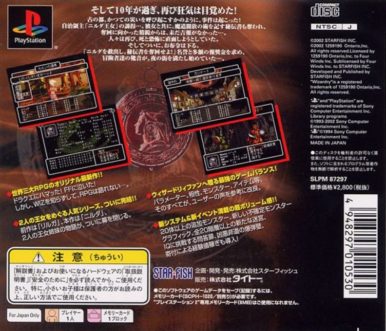 Wizardry Empire 2 - Oujo No Isan - Dos