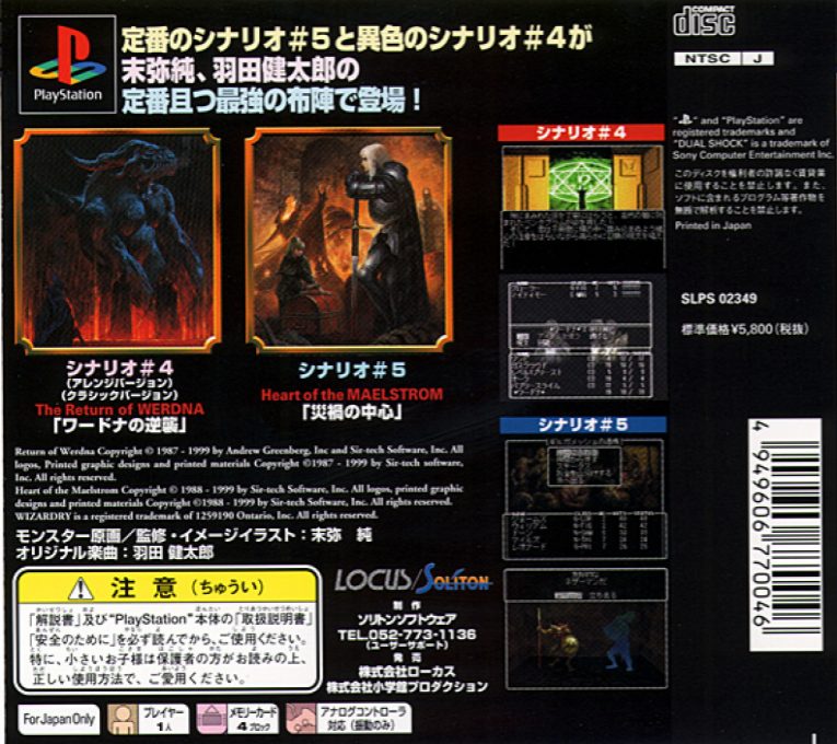 Wizardry - New Age Of Llylgamyn dos