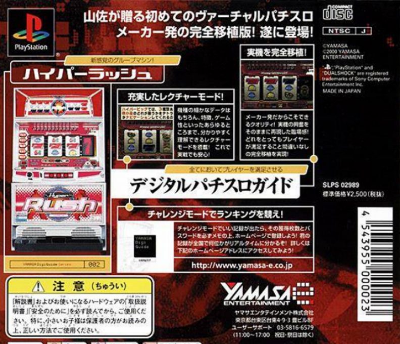 Yamasa Digi Guide - Hyper Rush dos