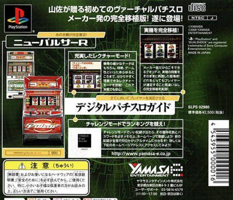 Yamasa Digi Guide - New Pulsar R dos
