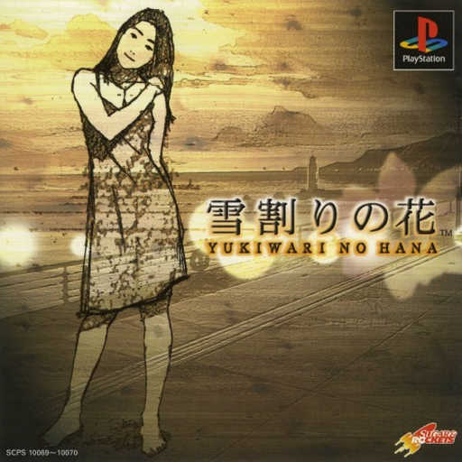 Yarudora Series - Yukiwari no Hana