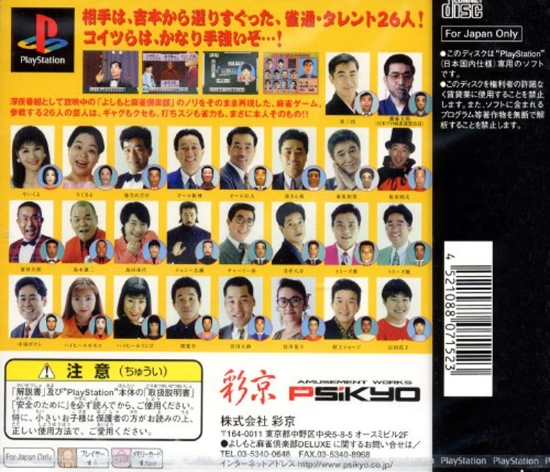 Yoshimoto Mahjong Club Deluxe dos