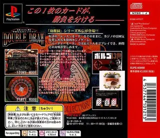 Youchien Gaiden - Karei Naru Casino Club - Double Draw dos