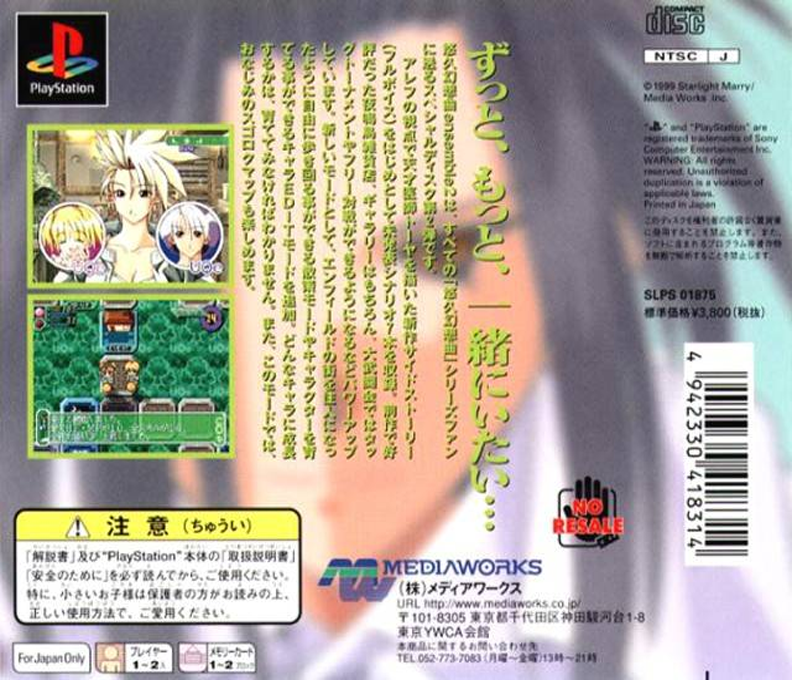 Yuukyuu Gensoukyoku Ensemble 2 dos