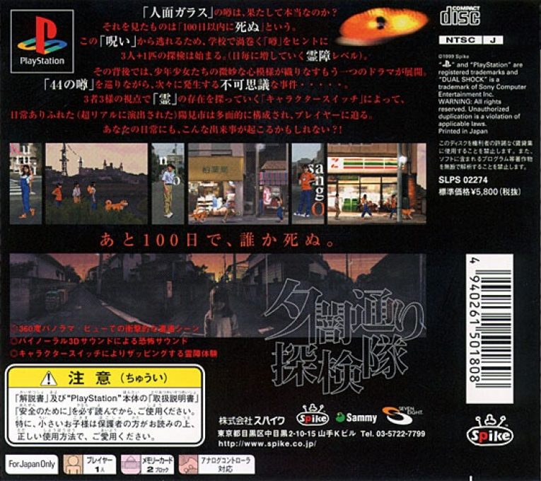 Yuuyami Doori Tankentai dos