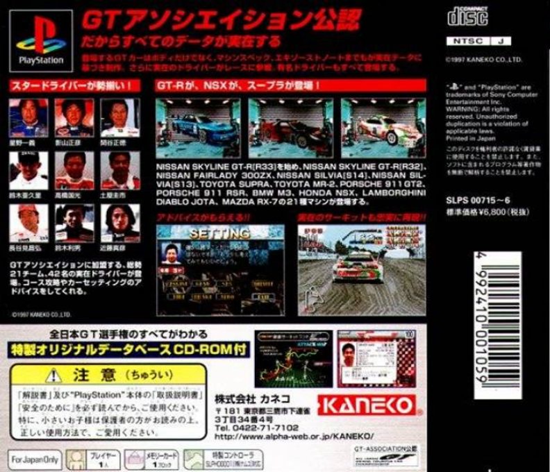 Zen Nihon Gt Senshuken Max Rev dos