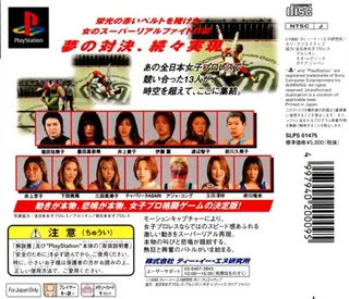 Zen Nihon Joshi Pro Wrestling - Joou Densetsu - Yume No Taikousen - Dos