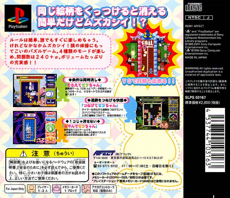 Zera-chan Puzzle - Pitatto Pair dos