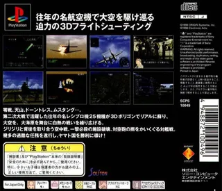 Zero Pilot - Ginyoku No Senshi dos