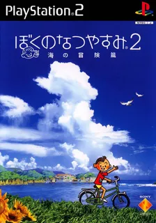 Boku no Natsuyasumi 2 - Umi no Bouken Hen