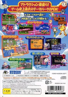 Bomberman Land 2 - Game Shijou Saidai No Theme Park dos
