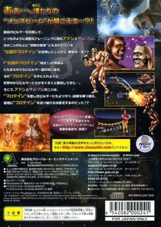 Chou Aniki - Seinaru Protein Densetsu - Dos