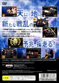 Dai-2-ji Super Robot Taisen Alpha - Dos