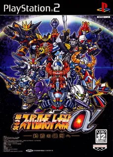 Dai-3-ji Super Robot Taisen Alpha - Shuuen No Ginga E
