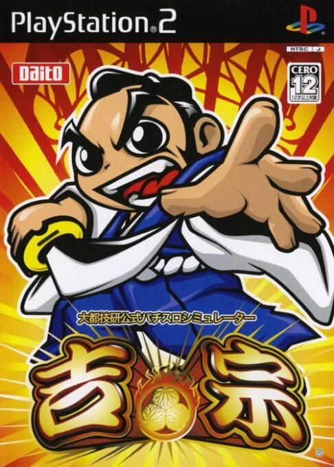 Daito Giken Premium Pachi-Slot Collection - Yoshimune