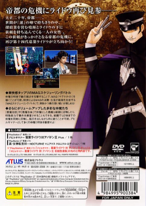 Devil Summoner - Kuzunoha Raidou tai Abaddon-ou - Dos