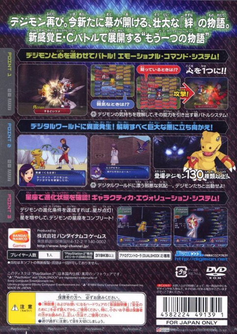 Digimon World : Data Squad - Dos