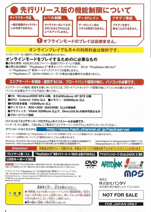 Dot hack - Fragment - Dos