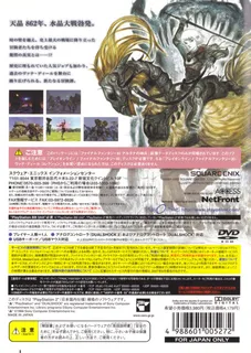 Final Fantasy XI: Wings of the Goddess dos