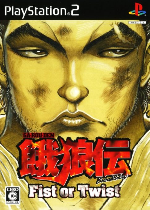Garouden - Breakblow - Fist or Twist