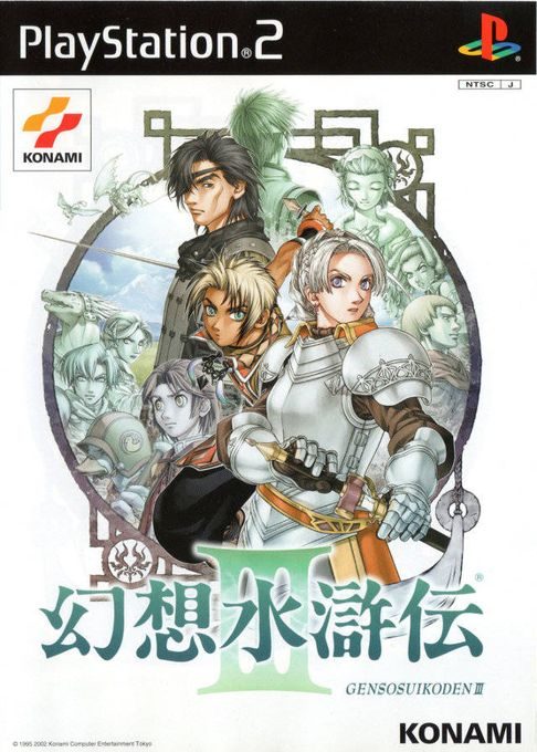 Suikoden III
