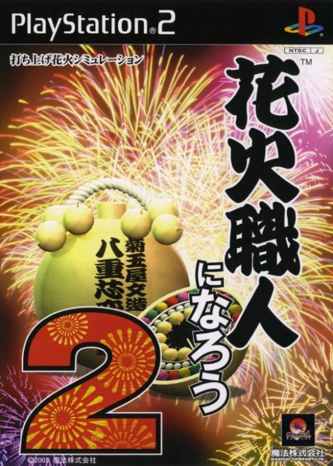 Hanabi Shokunin ni Narou 2