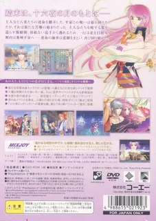 Harukanaru Toki No Naka De 3 - Izayoiki - Dos