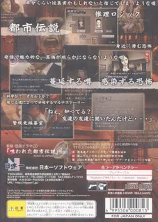 Hayarigami - Keishichou Kaii Jiken File - Dos