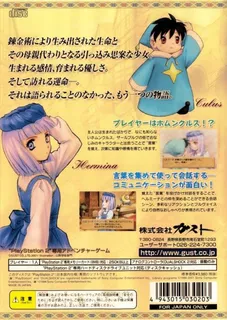 Hermina To Culus - Lilie No Atelier Mou Hitotsu No Monogatari - Dos