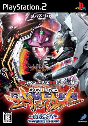 Hisshou Pachinko Pachi-Slot Kouryaku Series Vol. 14 - CR Shin Seiki Evangelion - Saigo no Shisha