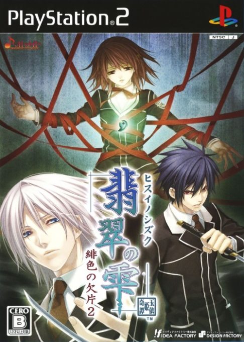 Hisui No Shizuku - Hiiro No Kakera 2