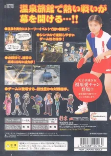 Iku ze! Onsen Takkyuu!! - Dos