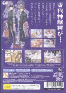 Izumo 2 - Takeki Tsurugi no Senki - Dos
