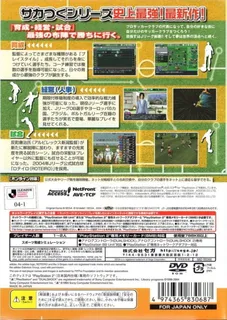 J. League Pro Soccer Club O Tsukurou! '04 - Dos