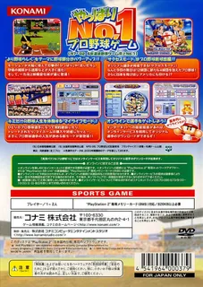 Jikkyou Powerful Pro Yakyuu 10 - Dos