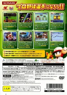 Jikkyou Powerful Pro Yakyuu 15 - Dos