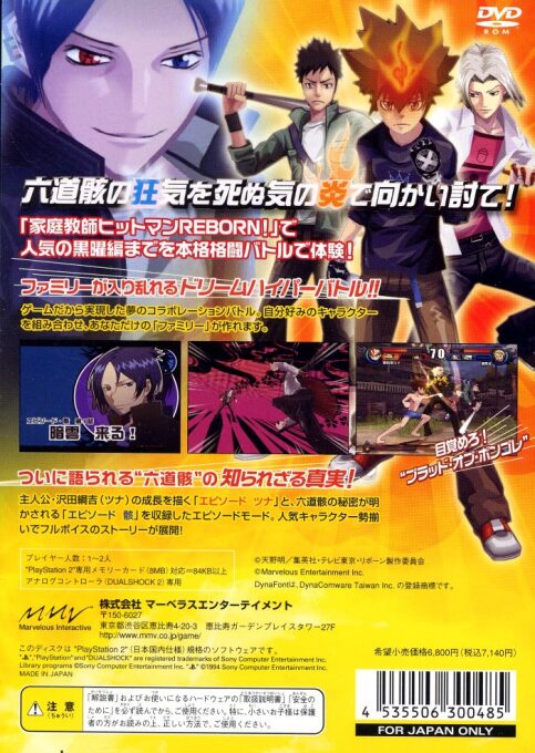 Katekyoo Hitman Reborn! Dream Hyper Battle! Shinu Ki no Honoo to Kuroki Kioku dos