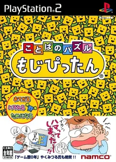 Kotoba No Puzzle - Mojipittan