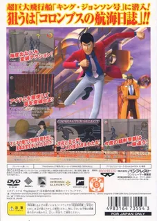 Lupin Sansei - Columbus No Isan Wa Ake Ni Somaru - Dos