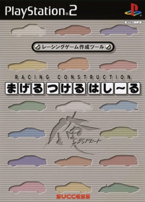 Mageru Tsukeru Hashiru - Ore - Dead Heat