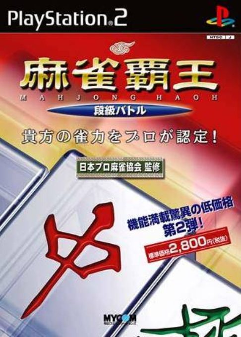 Mahjong Haou - Dankyuu Battle