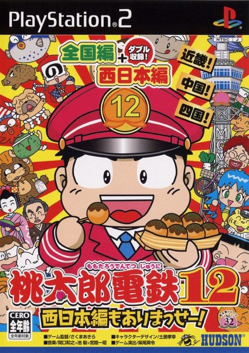 Momotarou Dentetsu 12 - Nishi Nihon Hen Mo Arimasse!