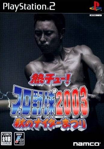 Netsu Chu! Pro Yakyuu 2003 - Aki no Night Matsuri